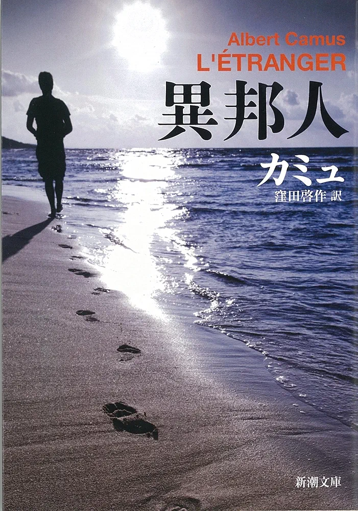 異邦人｜誠実なのに、噛み合わない男の話